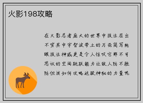 火影198攻略