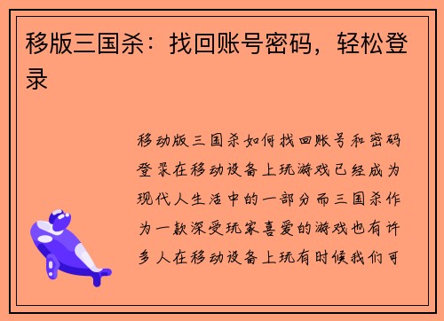 移版三国杀：找回账号密码，轻松登录