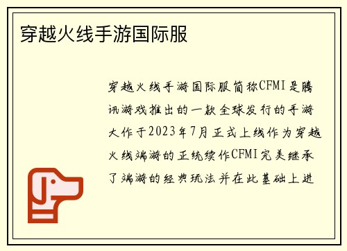 穿越火线手游国际服