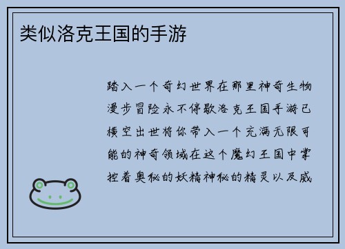 类似洛克王国的手游