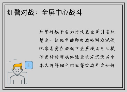 红警对战：全屏中心战斗