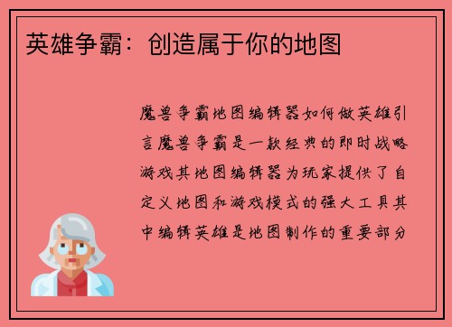 英雄争霸：创造属于你的地图