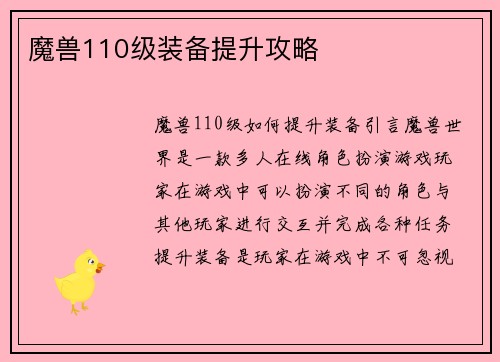魔兽110级装备提升攻略